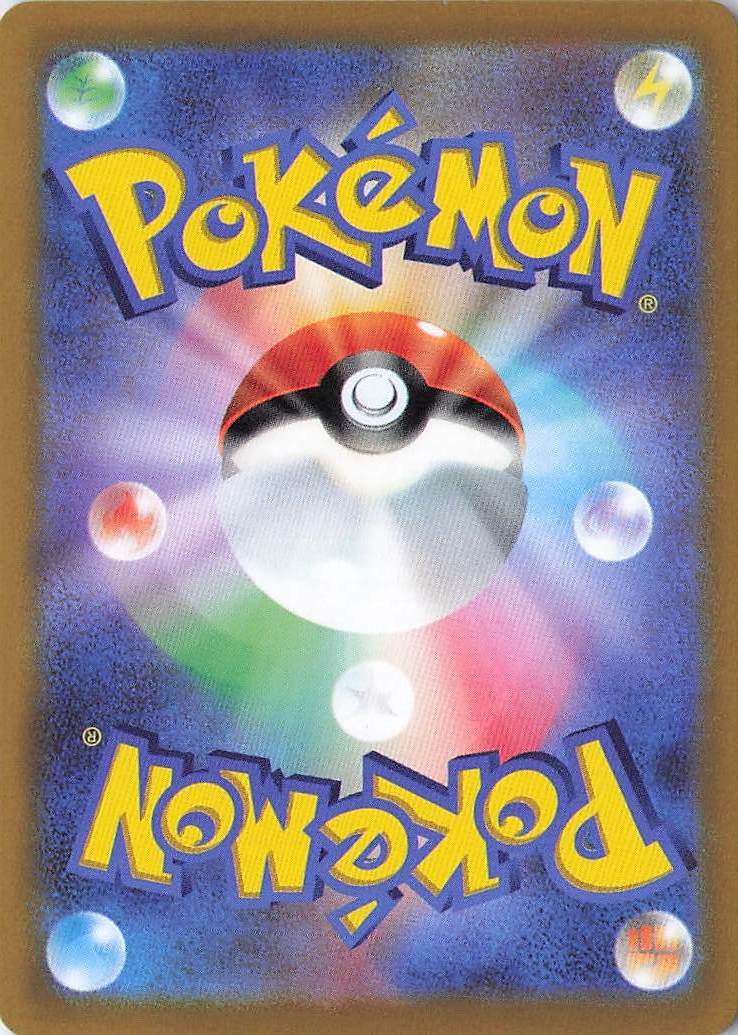 Gulpin Art Rare SV7: Stellar Miracle 112/102 NM (Back)