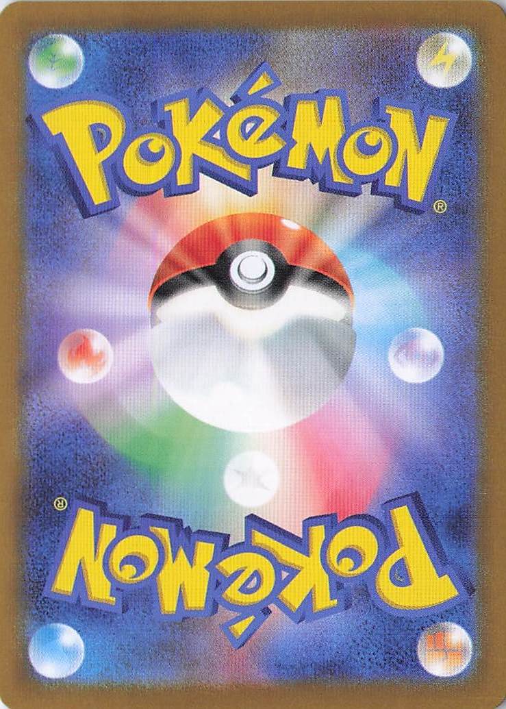 Cetitan Art Rare SV7a: Paradise Dragona 069/064 NM (Back)