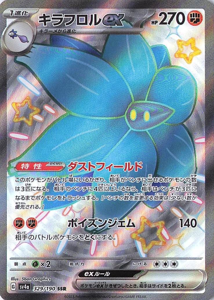 Glimmora ex Shiny Secret Rare SV4a: Shiny Treasure ex 329/190 NM