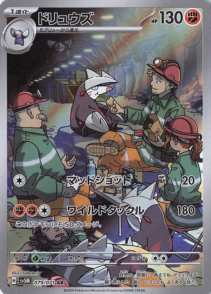 Excadrill Art Rare SV5M: Cyber Judge 079/071 NM