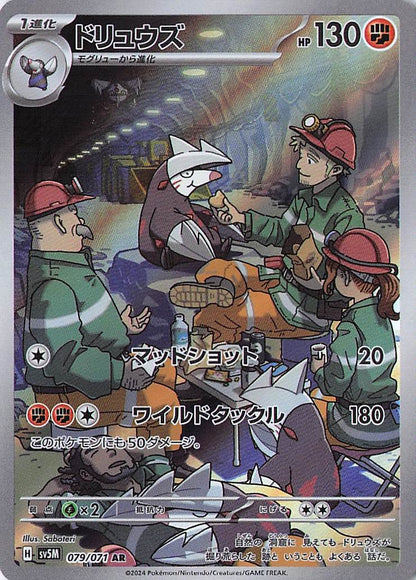 Excadrill Art Rare SV5M: Cyber Judge 079/071 NM