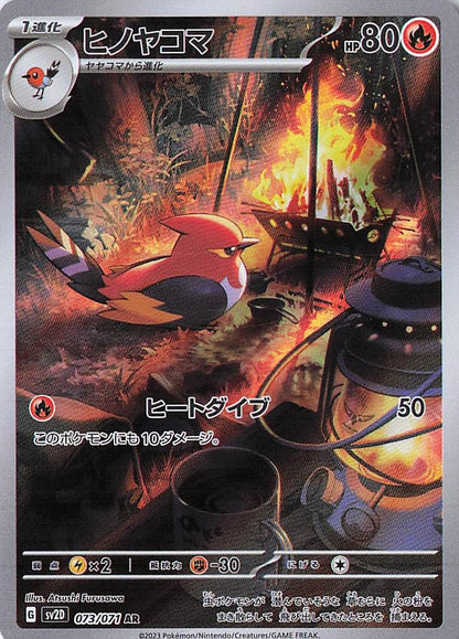 Fletchinder Art Rare SV2D: Clay Burst 073/071 NM