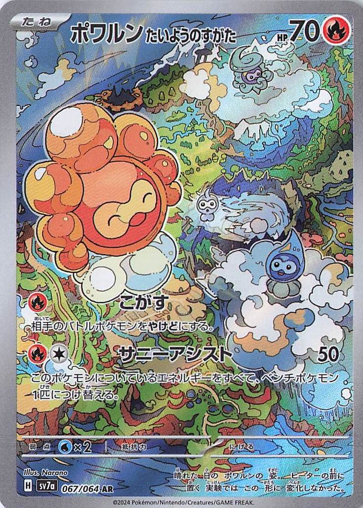 Castform Sunny Form Art Rare SV7a: Paradise Dragona 067/064 NM