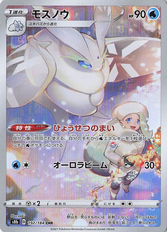 Frosmoth Character Rare S8b: VMAX Climax 192/184 NM