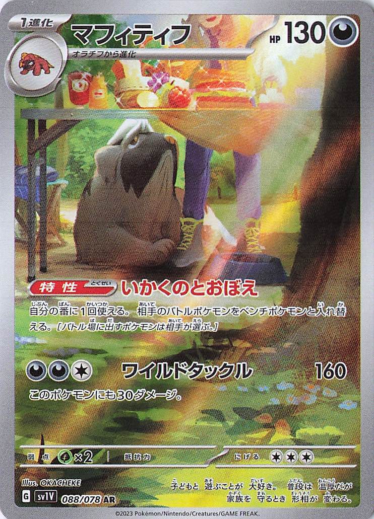 Mabosstiff Art Rare SV1V: Violet ex 088/078 NM