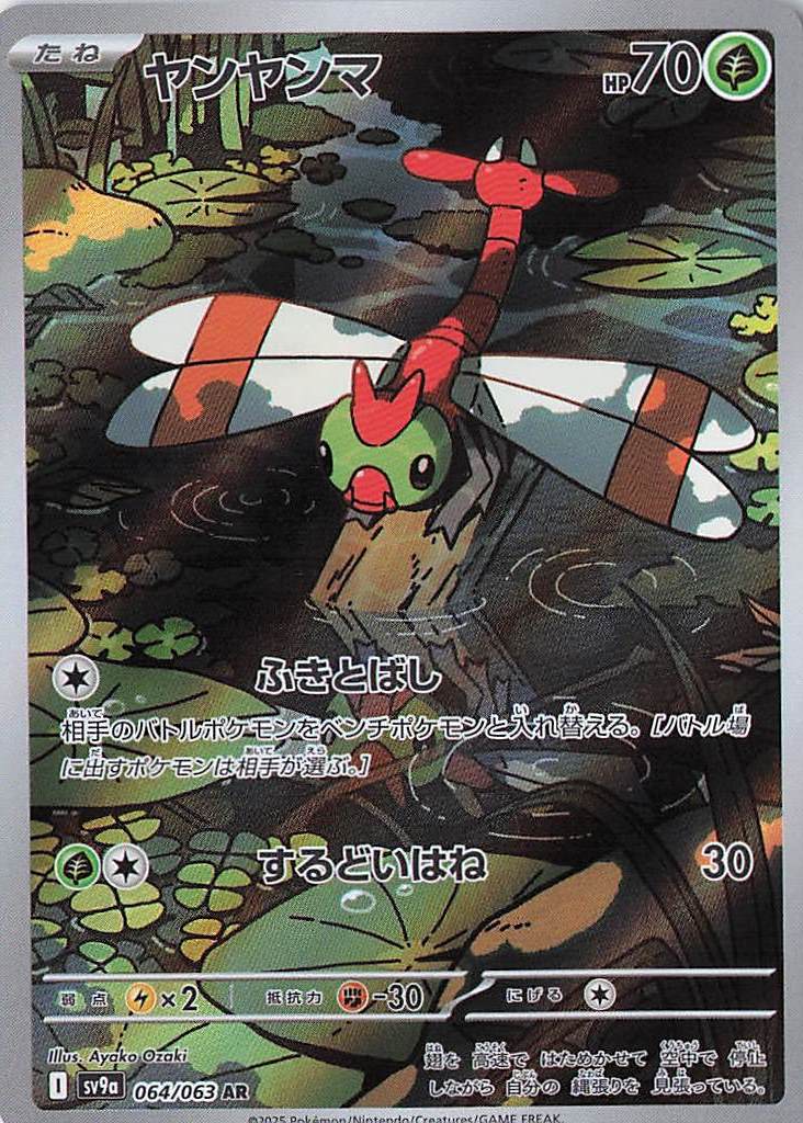 Yanma Art Rare SV9a: Heat Wave Arena 064/063 NM