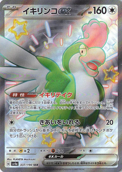 Squawkabilly ex Shiny Secret Rare SV4a: Shiny Treasure ex 337/190 NM