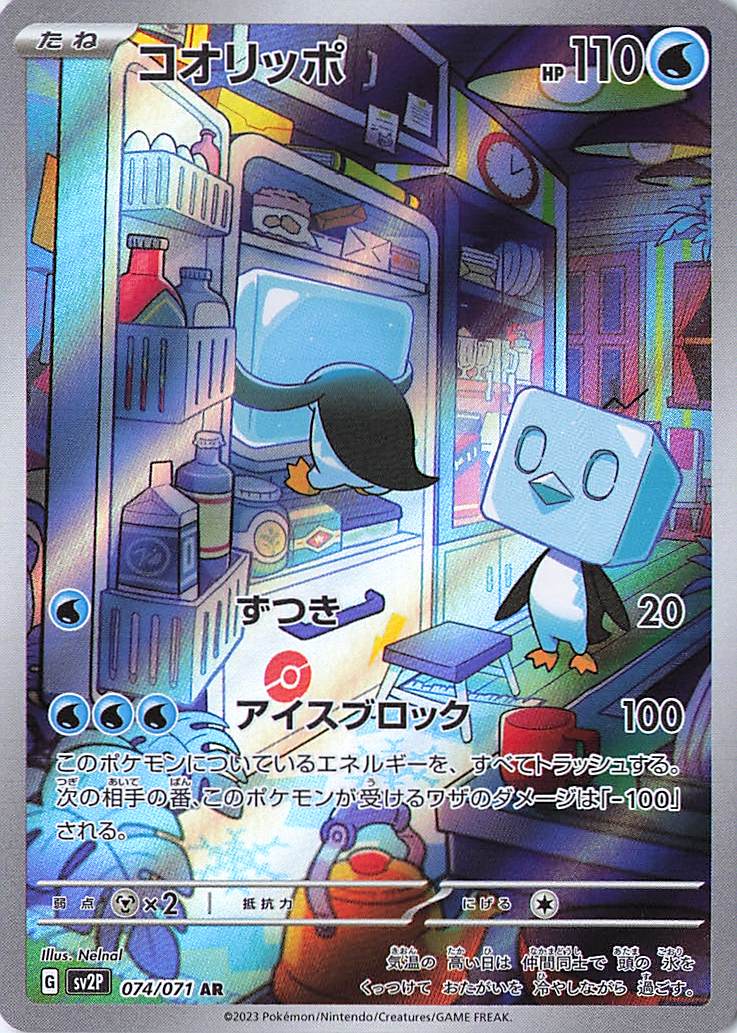 Eiscue Art Rare SV2P: Snow Hazard 074/071 NM