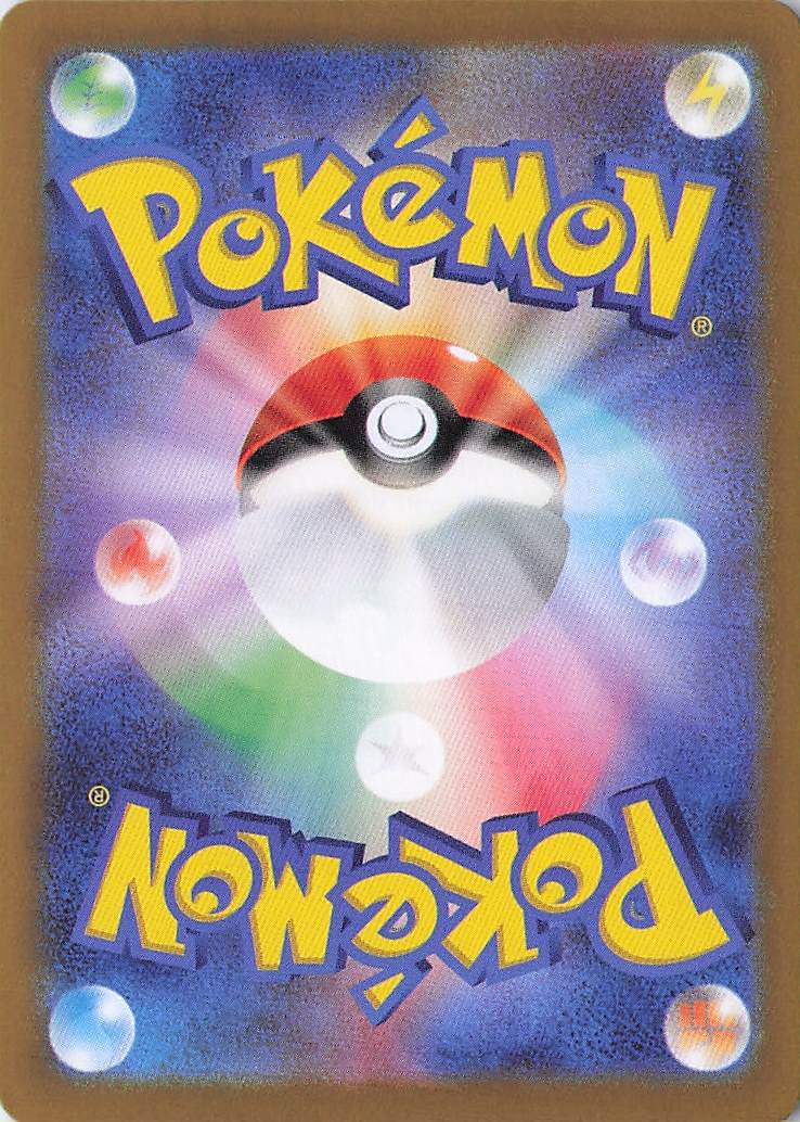 Lycanroc Art Rare SV9: Battle Partners 107/100 NM (Back)