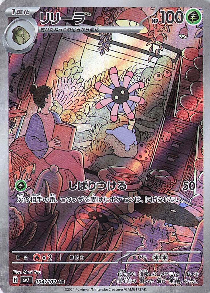 Lileep Art Rare SV7: Stellar Miracle 104/102 NM