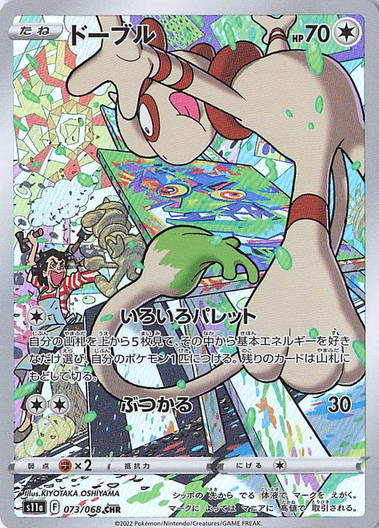 Smeargle Character Rare S11a: Incandescent Arcana 073/068 NM