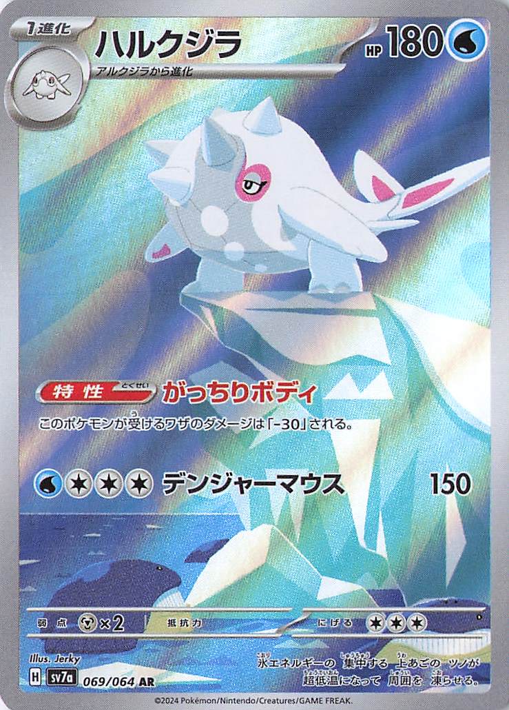 Cetitan Art Rare SV7a: Paradise Dragona 069/064 NM