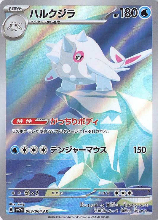 Cetitan Art Rare SV7a: Paradise Dragona 069/064 NM