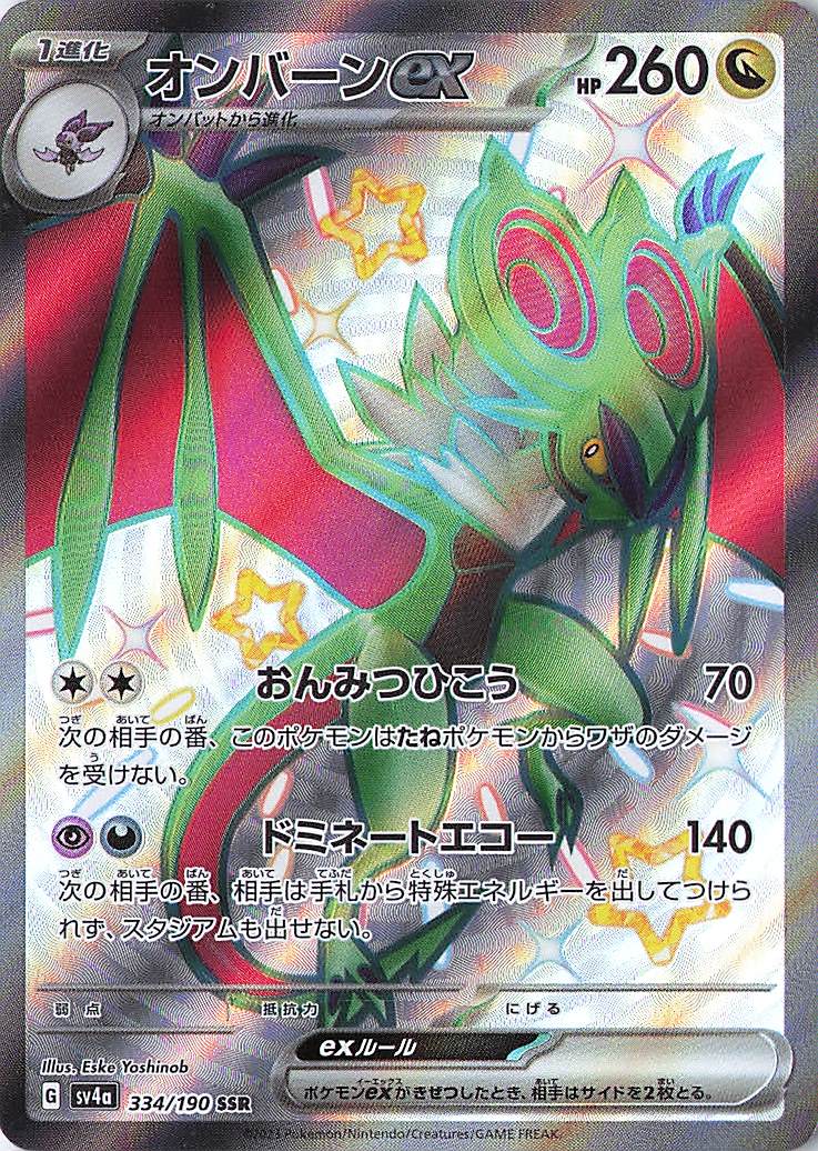 Noivern ex Shiny Secret Rare SV4a: Shiny Treasure ex 334/190 NM