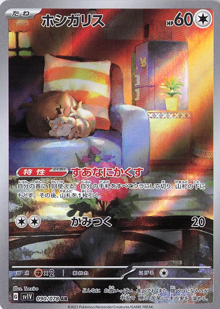 Skwovet Art Rare SV1V: Violet ex 090/078 NM