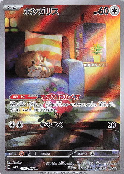 Skwovet Art Rare SV1V: Violet ex 090/078 NM