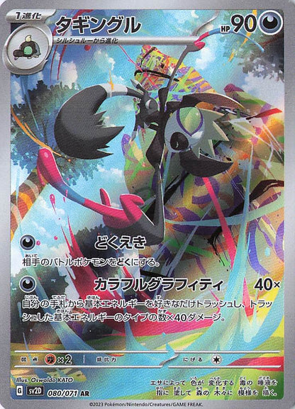 Grafaiai Art Rare SV2D: Clay Burst 080/071 NM