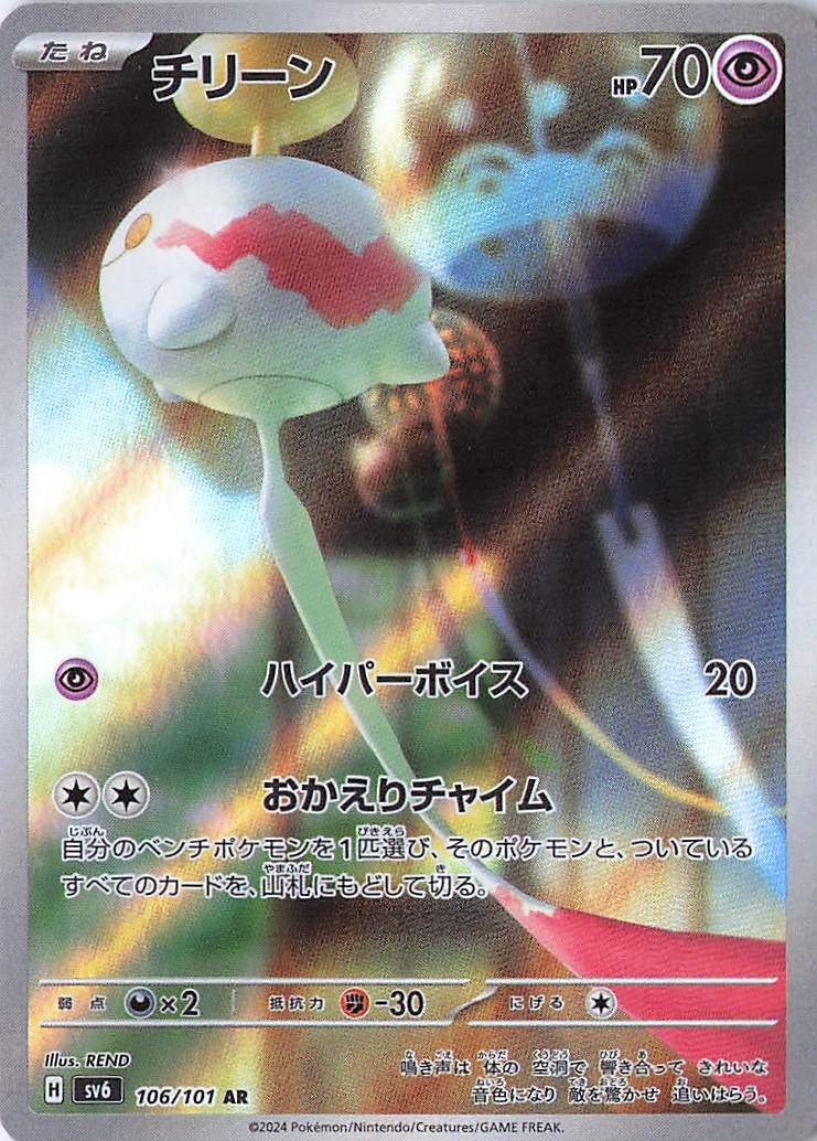 Chimecho Art Rare SV6: Transformation Mask 106/101 NM