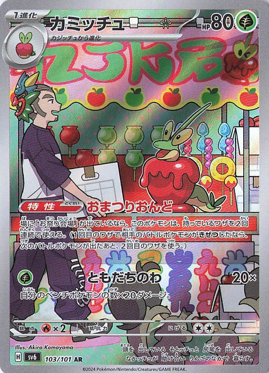 Dipplin Art Rare SV6: Transformation Mask 103/101 NM