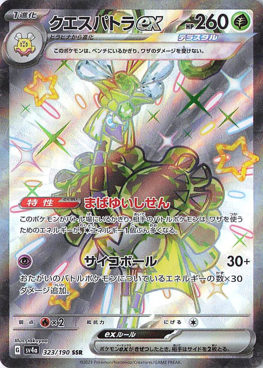 Espathra ex Shiny Secret Rare SV4a: Shiny Treasure ex 323/190 NM