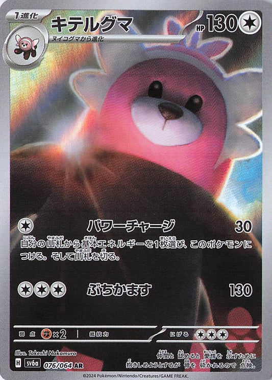 Bewear Art Rare SV6a: Night Wanderer 076/064 NM