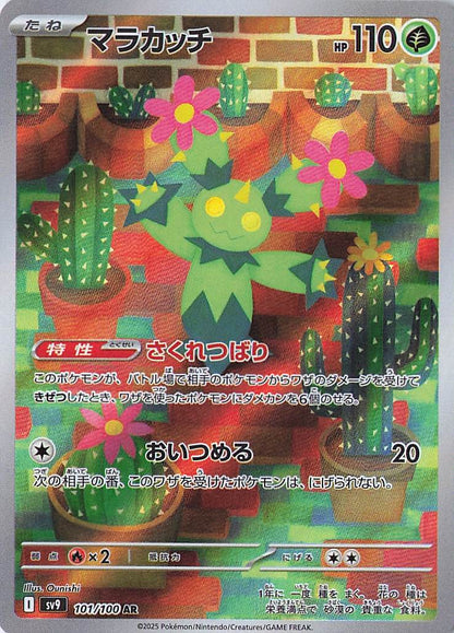 Maractus Art Rare SV9: Battle Partners 101/100 NM
