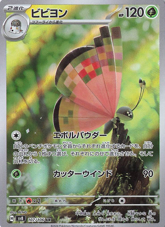 Vivillon Art Rare SV8: Super Electric Breaker 107/106 NM