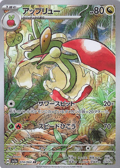 Flapple Art Rare SV7a: Paradise Dragona 074/064 NM