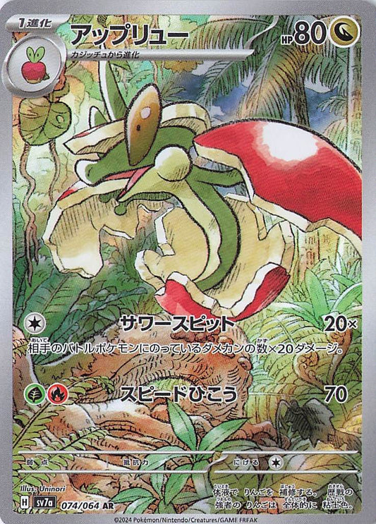 Flapple Art Rare SV7a: Paradise Dragona 074/064 NM