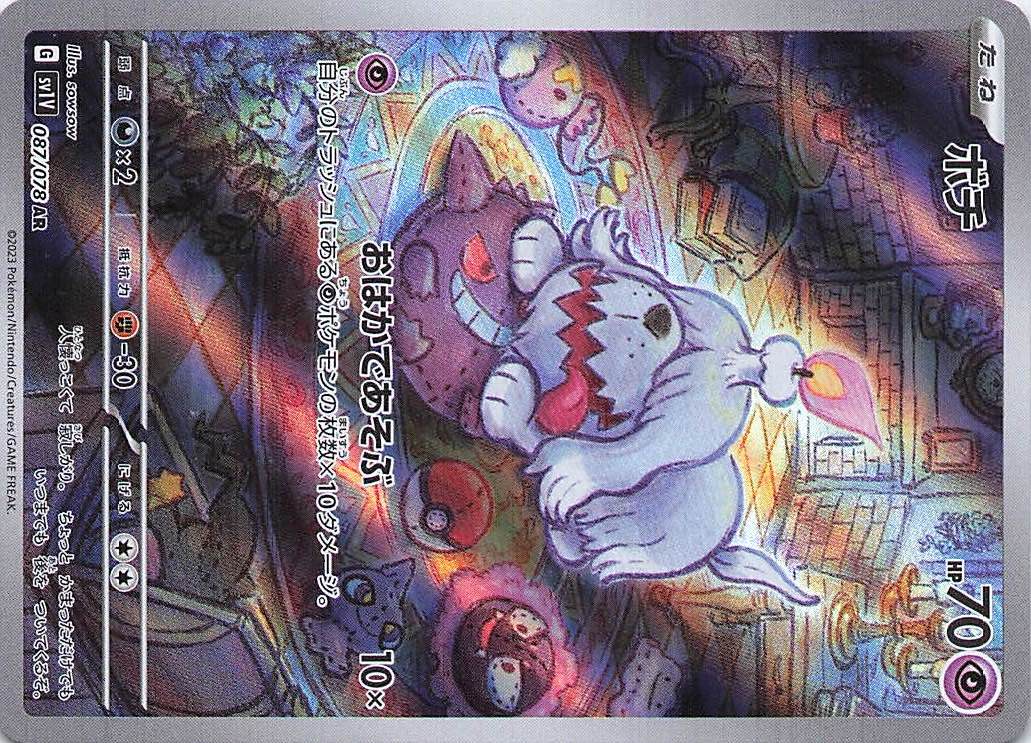 Greavard Art Rare SV1V: Violet ex 087/078 NM