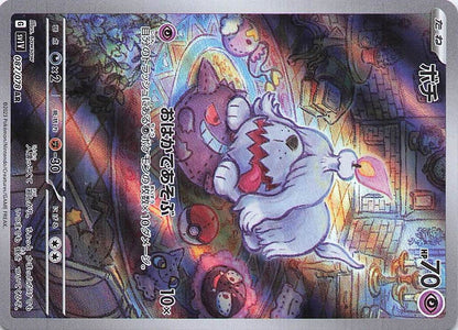 Greavard Art Rare SV1V: Violet ex 087/078 NM