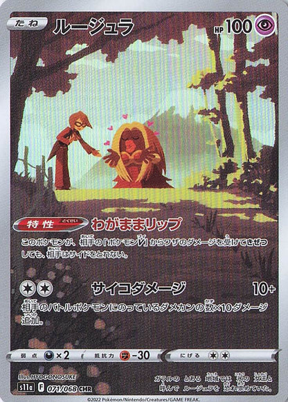 Jynx Character Rare S11a: Incandescent Arcana 071/068 NM