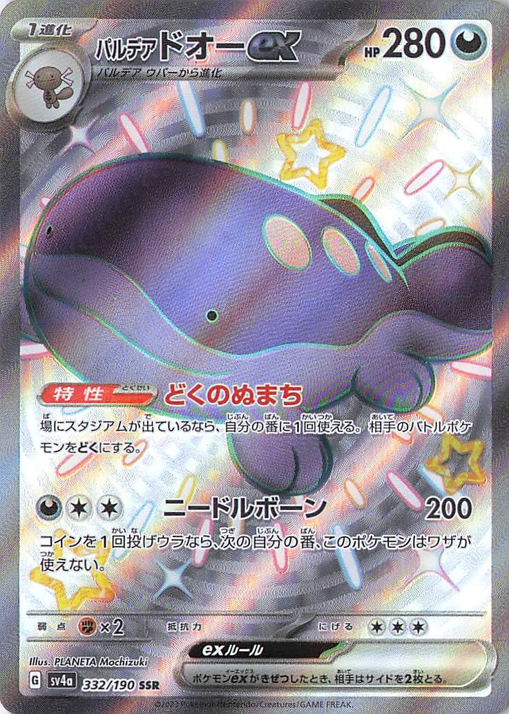 Paldean Clodsire ex Shiny Secret Rare SV4a: Shiny Treasure ex 332/190 NM