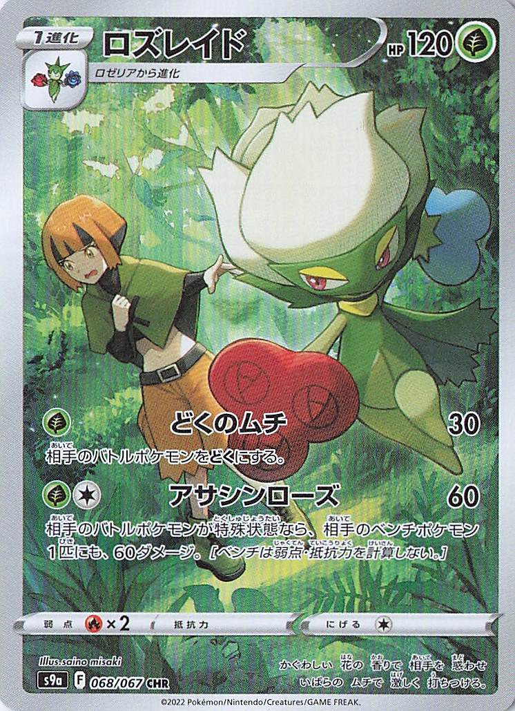 Roserade Character Rare S9a: Battle Region 068/067 NM