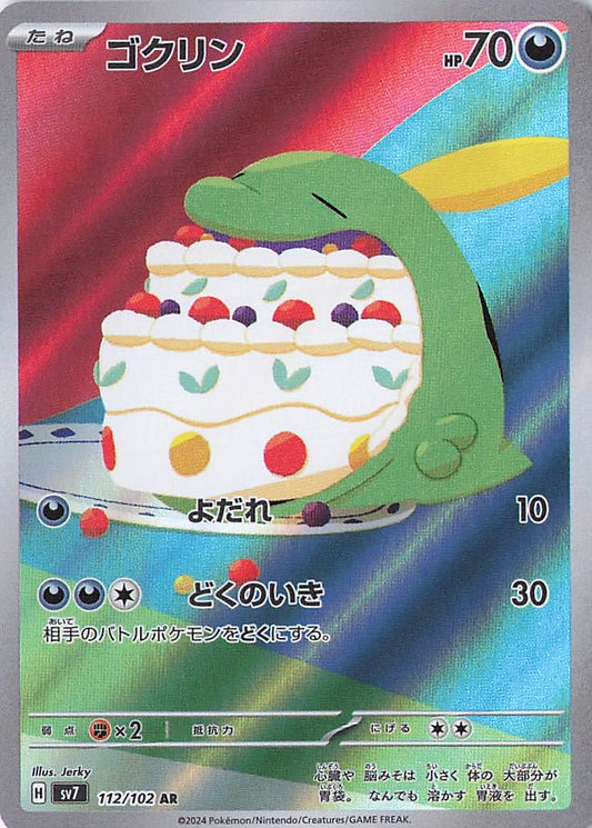 Gulpin Art Rare SV7: Stellar Miracle 112/102 NM