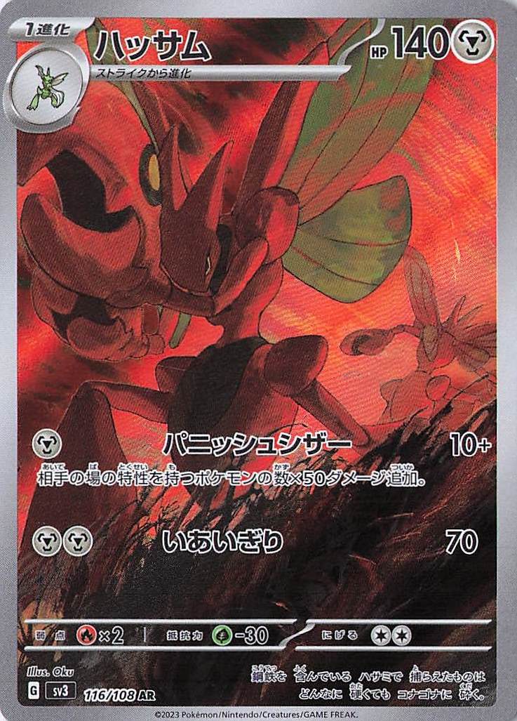 Scizor Art Rare SV3: Ruler of the Black Flame 116/108 NM