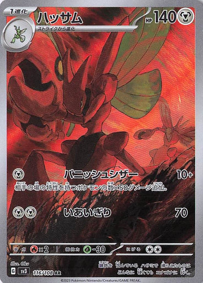 Scizor Art Rare SV3: Ruler of the Black Flame 116/108 NM