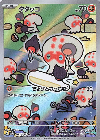 Clobbopus Art Rare SV7a: Paradise Dragona 072/064 NM