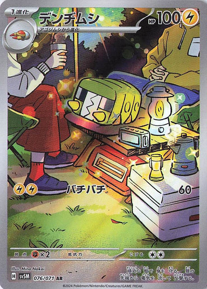 Charjabug Art Rare SV5M: Cyber Judge 076/071 NM