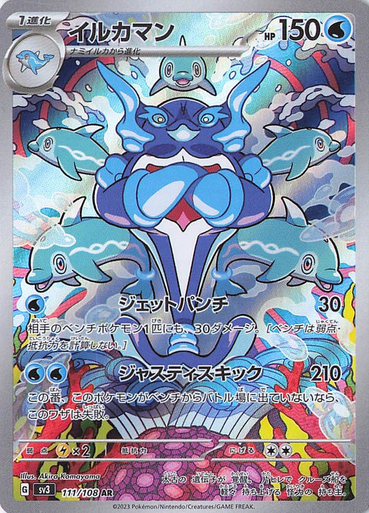 Palafin Art Rare SV3: Ruler of the Black Flame 111/108 NM