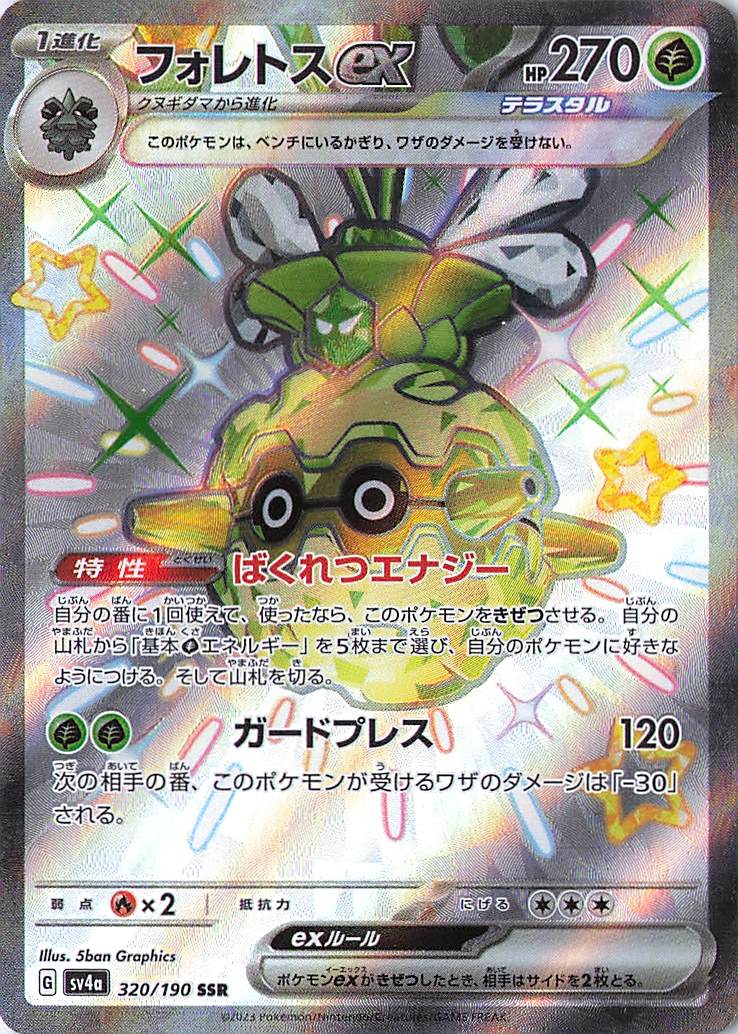 Forretress ex Shiny Secret Rare SV4a: Shiny Treasure ex 320/190 NM