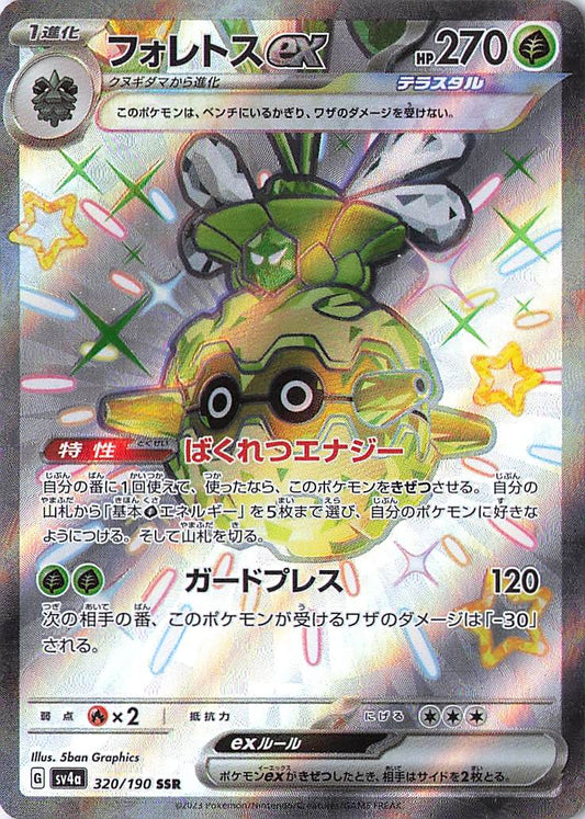 Forretress ex Shiny Secret Rare SV4a: Shiny Treasure ex 320/190 NM