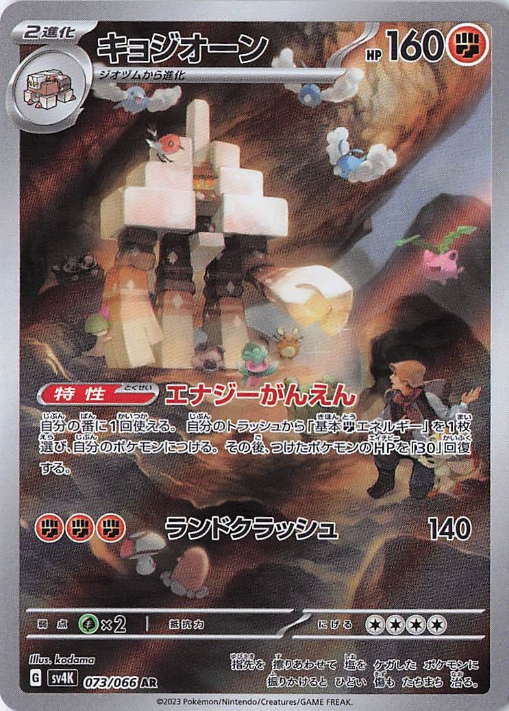 Garganacl Art Rare SV4K: Ancient Roar 073/066 NM