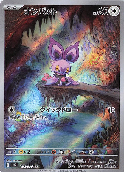 Noibat Art Rare SV9: Battle Partners 111/100 NM