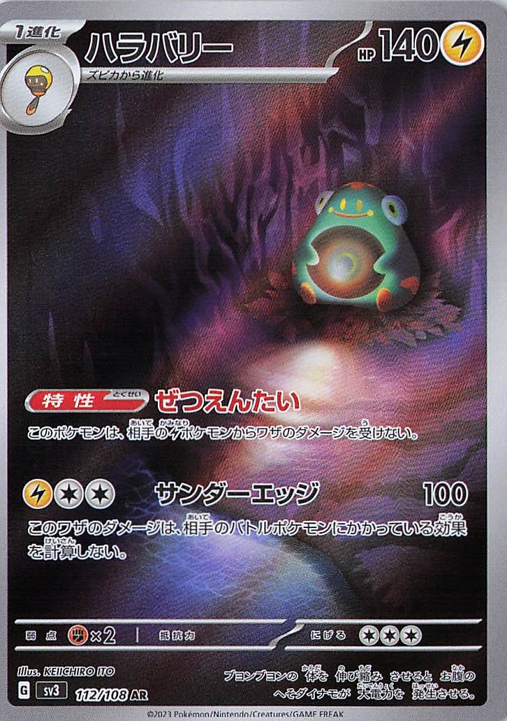 Bellibolt Art Rare SV3: Ruler of the Black Flame 112/108 NM