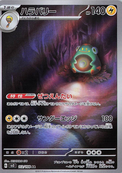 Bellibolt Art Rare SV3: Ruler of the Black Flame 112/108 NM