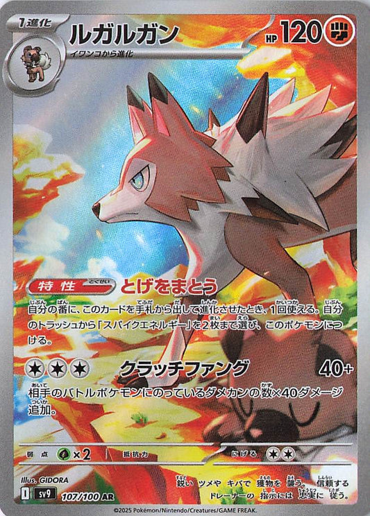 Lycanroc Art Rare SV9: Battle Partners 107/100 NM