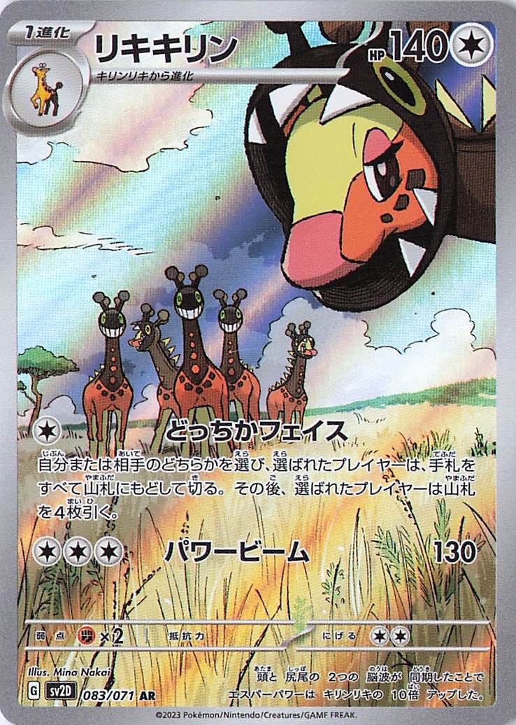 Farigiraf Art Rare SV2D: Clay Burst 083/071 NM