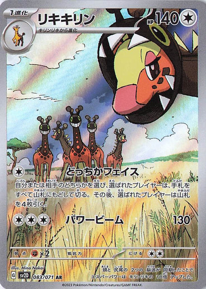 Farigiraf Art Rare SV2D: Clay Burst 083/071 NM