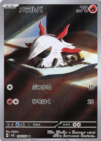 Larvesta Art Rare SV8: Super Electric Breaker 108/106 NM